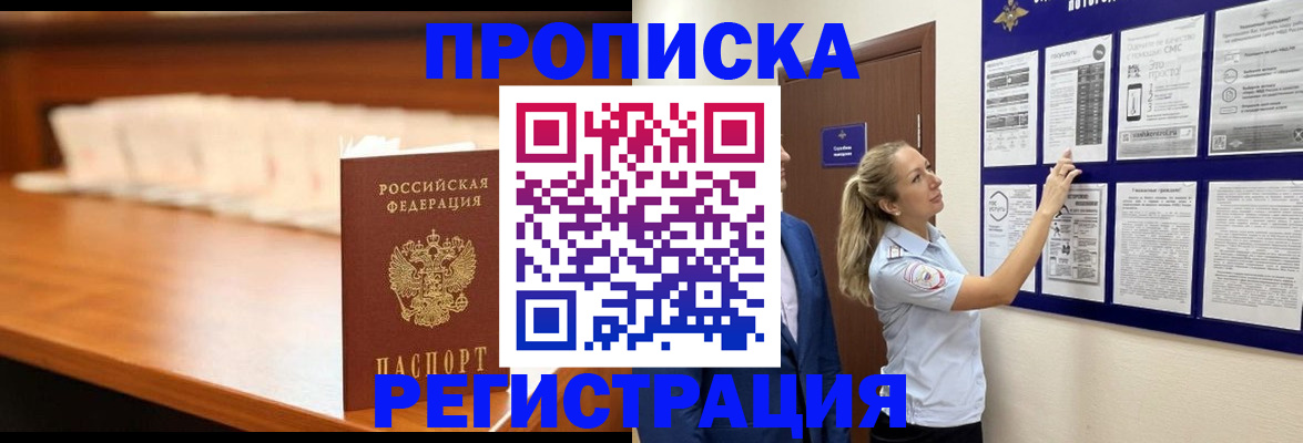 временная регистрация для школы в Боровске